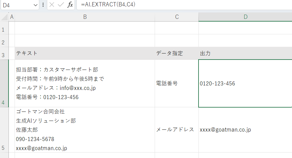 ５．AI.EXTRACT関数