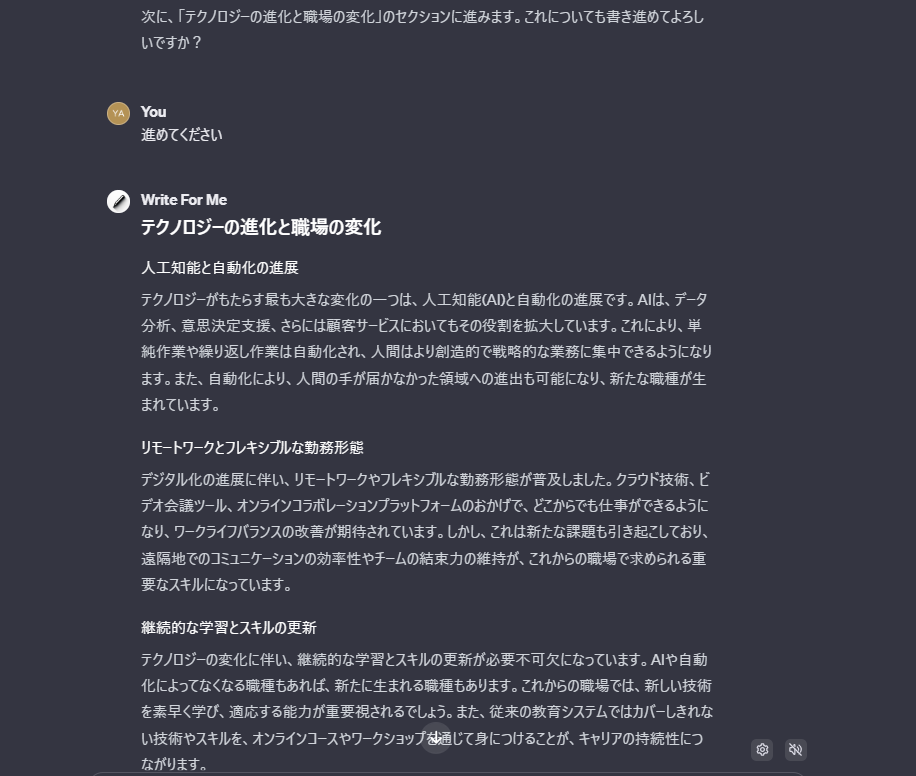「GPT Store」おすすめ人気ランキングTOP10．Write For Me（記事作成）を使ってみた2