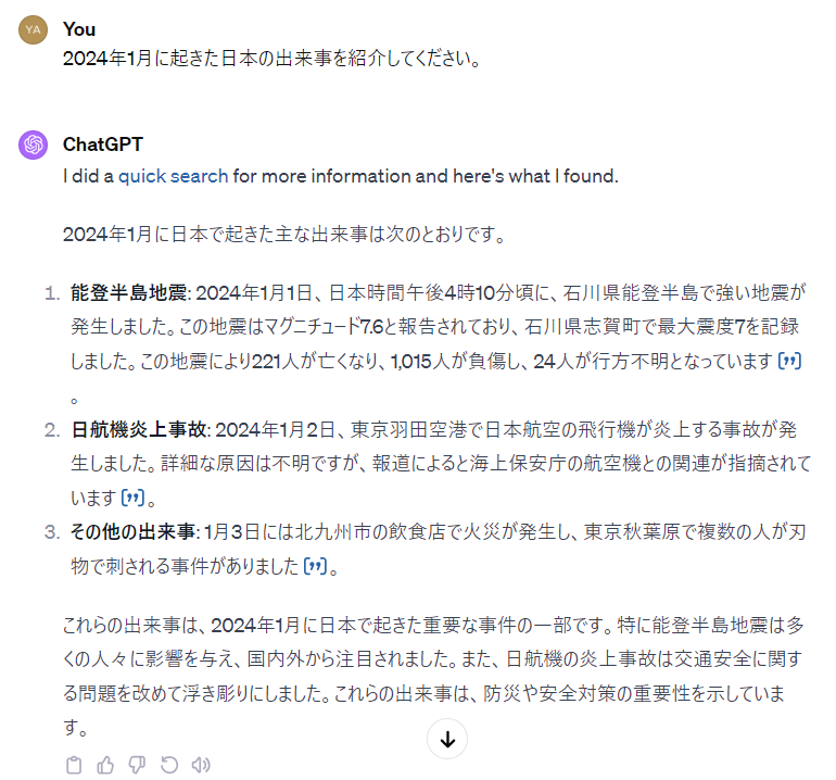 ChatGPT Plusのメリット1.Webブラウジング