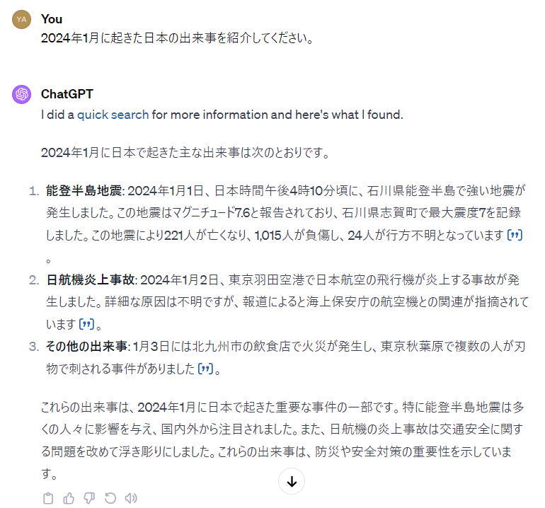 ChatGPT Plusのメリット1．Webブラウジング