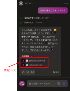 Copilotの特長4:情報ソースを提示