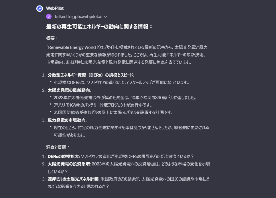 WebPilotを使ってみた