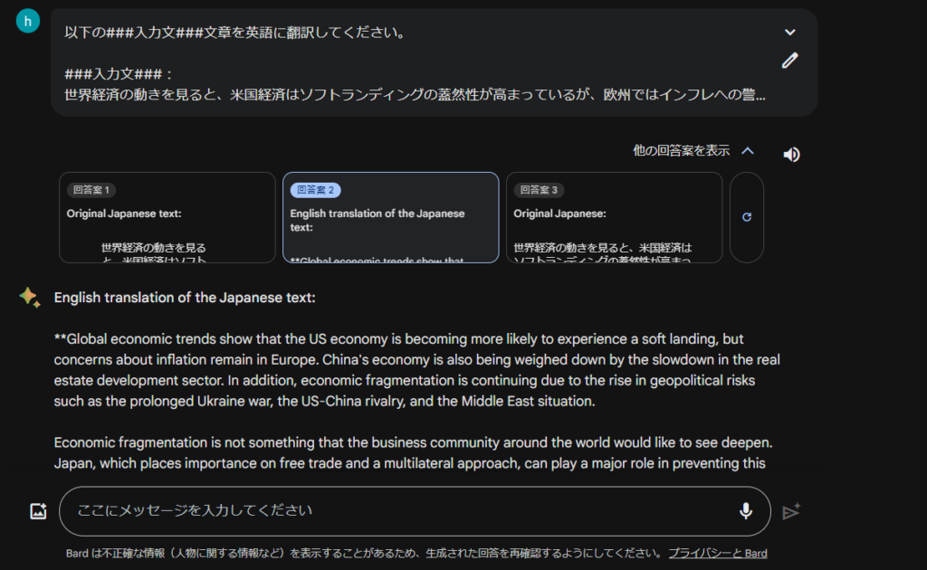 Gemini（旧Google Bard）の使い方3．翻訳