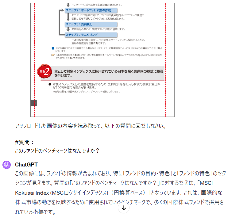 ChatGPT Plusのメリット2.画像認識