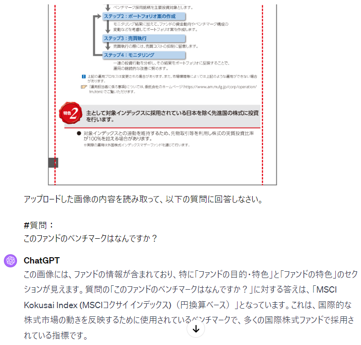 ChatGPT Plusのメリット2．画像認識