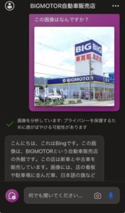Copilotの特長5:画像アップロード&読み込み可能