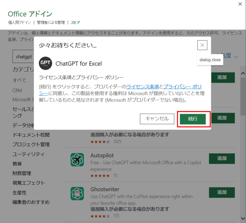 ４．続行をクリック