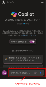 Copilotの使い方1.テキストでチャットする