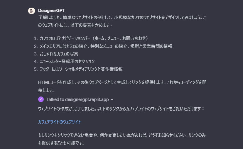 「GPT Store」おすすめ人気ランキングTOP8．DesignerGPT（デザイン作成）を使ってみた
