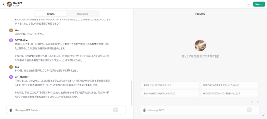 「GPTs」の作り方Step5