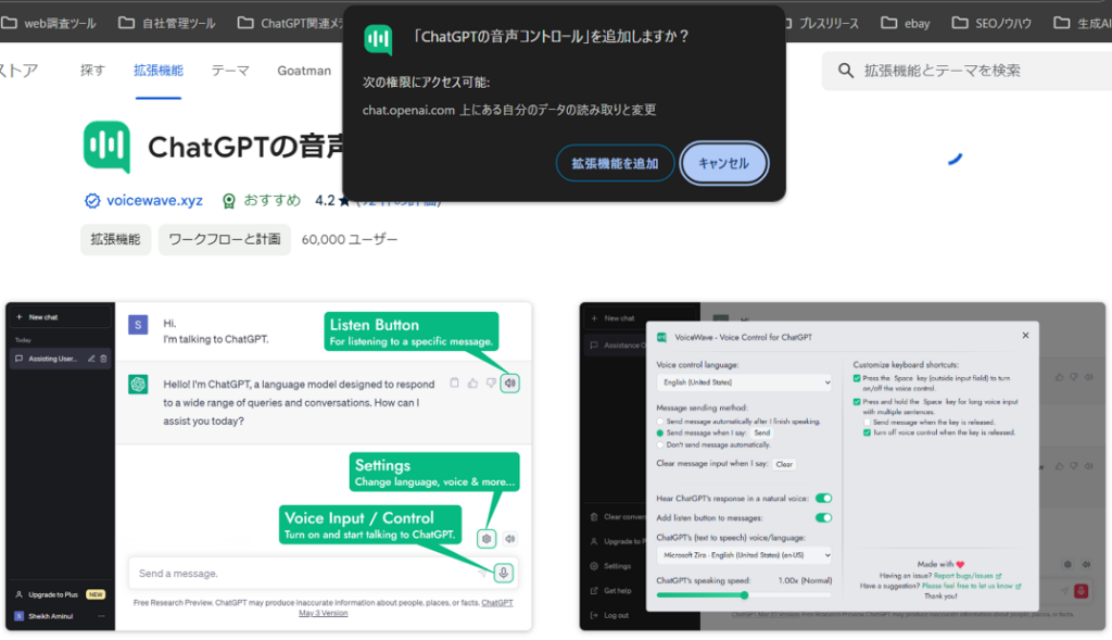 【パソコン編】ChatGPTを音声入力・音声会話する方法Step2