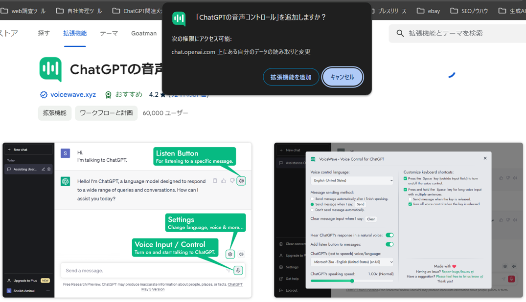 【完全版】ChatGPTで音声入力・音声会話する方法をPC・スマホ別に解説!