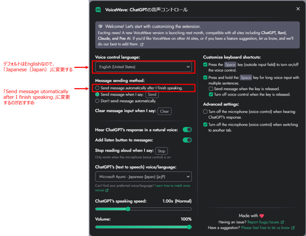 【パソコン編】ChatGPTを音声入力・音声会話する方法Step3