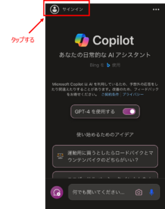 Copilotの始め方:Step5. (任意)サインする1/3