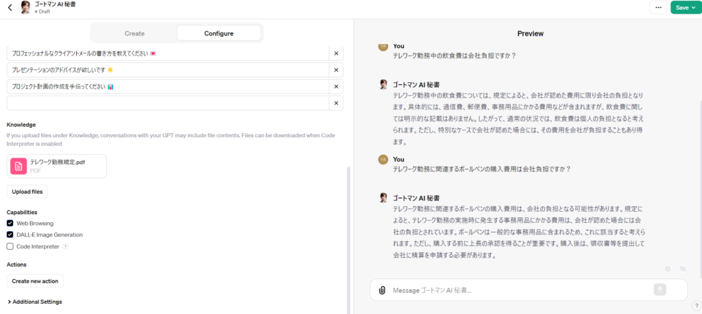 GPTsにファイルアップロードで学習
