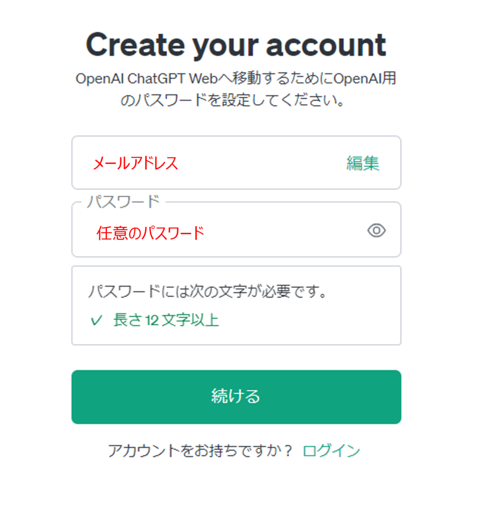 ChatGPTのアカウント作成方法Step.3