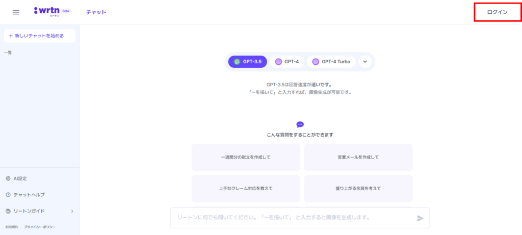 Step1. リートンにアクセスして「ログイン」をクリック