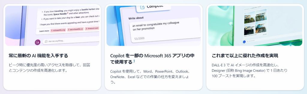 Copilot Proとは