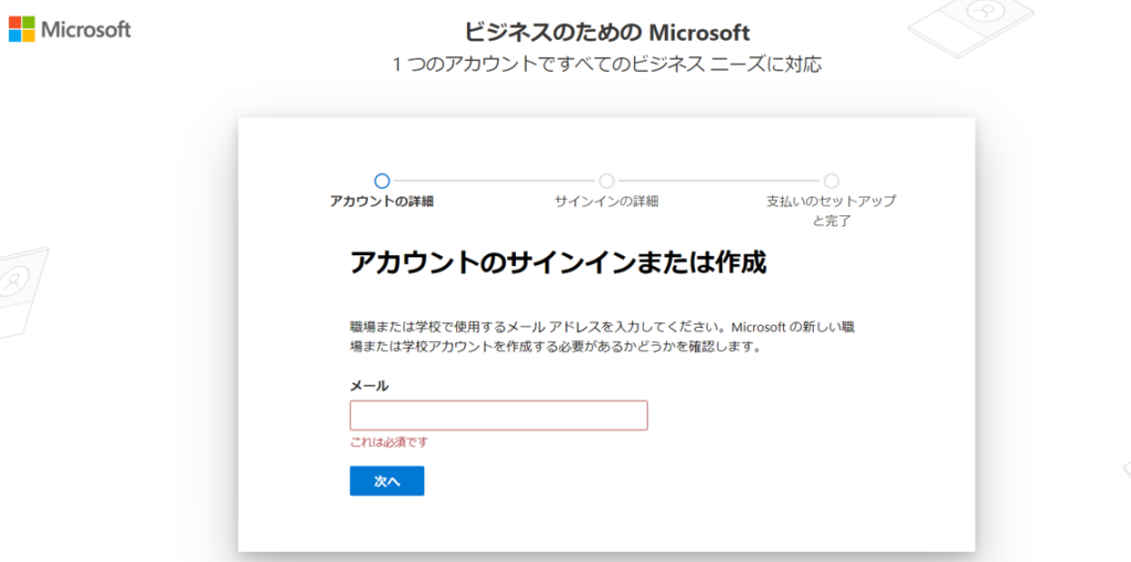 Copilot for Microsoft 365の有効化の方法Step2