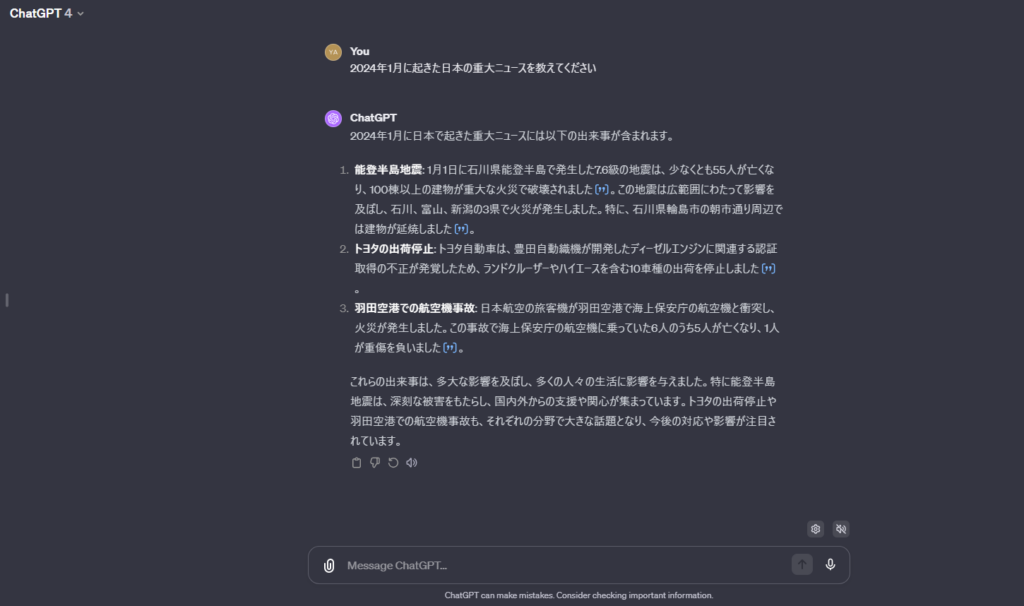 ChatGPT Plusにはブラウジング機能がある