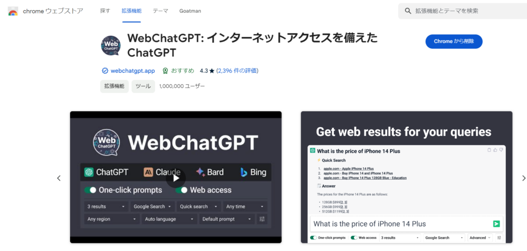 Google Chrome拡張機能「WebChatGPT」