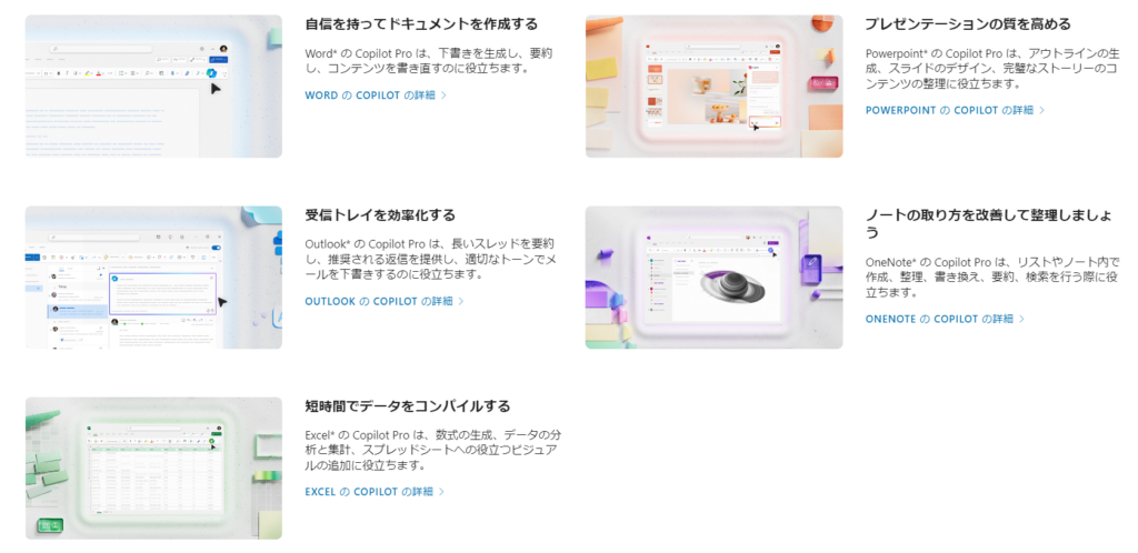 Copilot Proの出来ること2