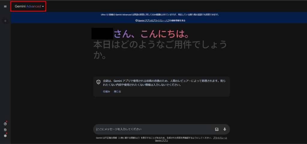 Gemini Advancedの始め方3-2