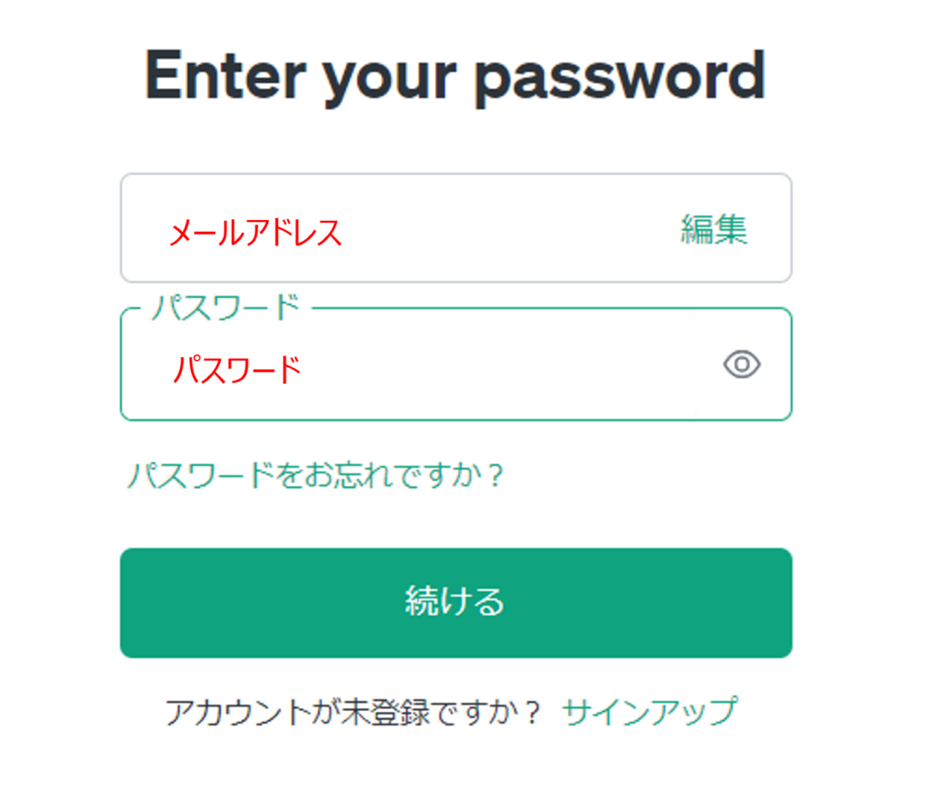 ChatGPTログイン方法Step3