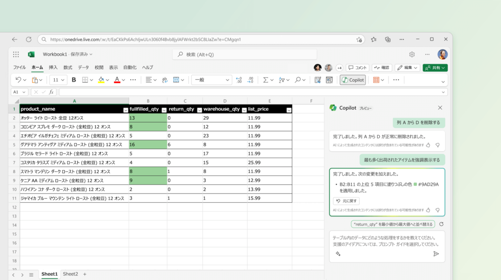 Copilot for Microsoft 365のExcel活用3