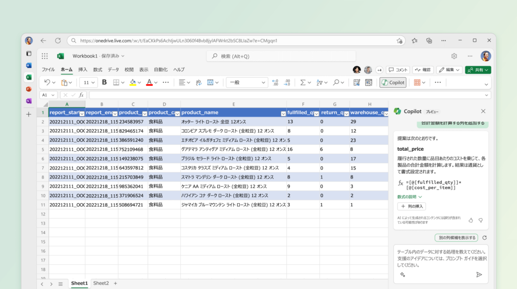 Copilot for Microsoft 365のExcel活用4