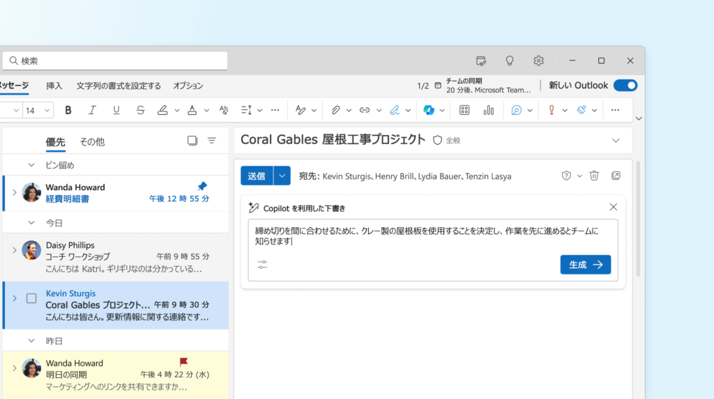 Copilot for Microsoft 365のOutlook活用1