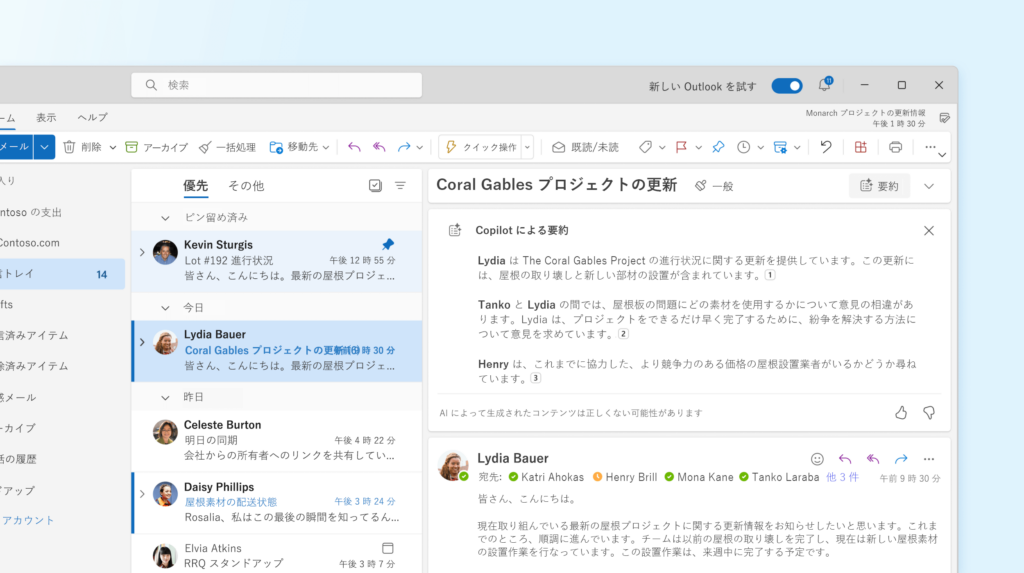 Copilot for Microsoft 365のOutlook活用2
