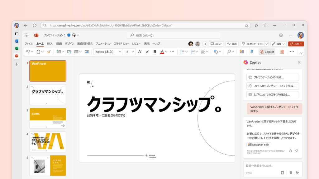 Copilot for Microsoft 365のPowerPoint活用1