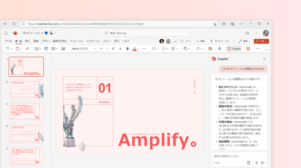 Copilot for Microsoft 365のPowerPoint活用2