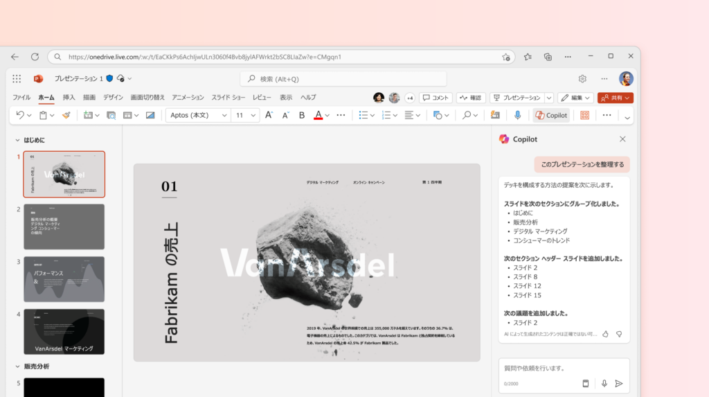 Copilot for Microsoft 365のPowerPoint活用3