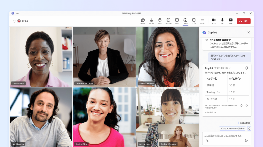 Copilot for Microsoft 365のTeams活用1