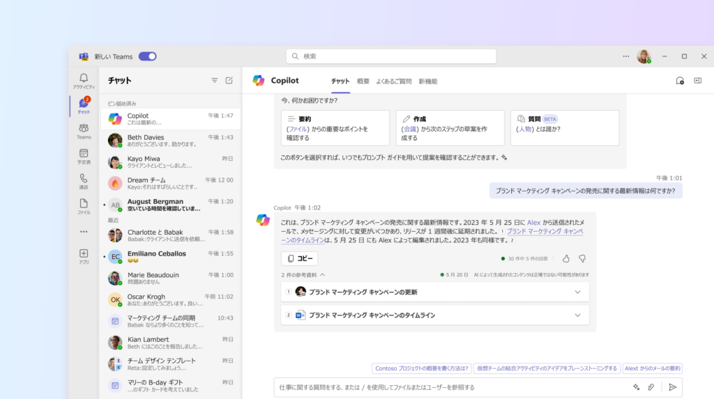 Copilot for Microsoft 365のTeams活用3