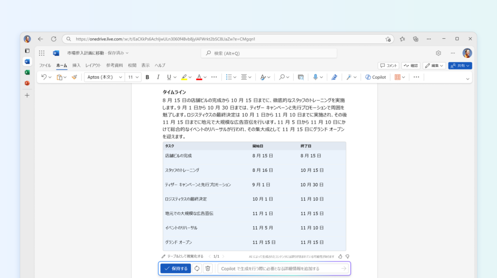 Copilot for Microsoft 365のWordl活用2