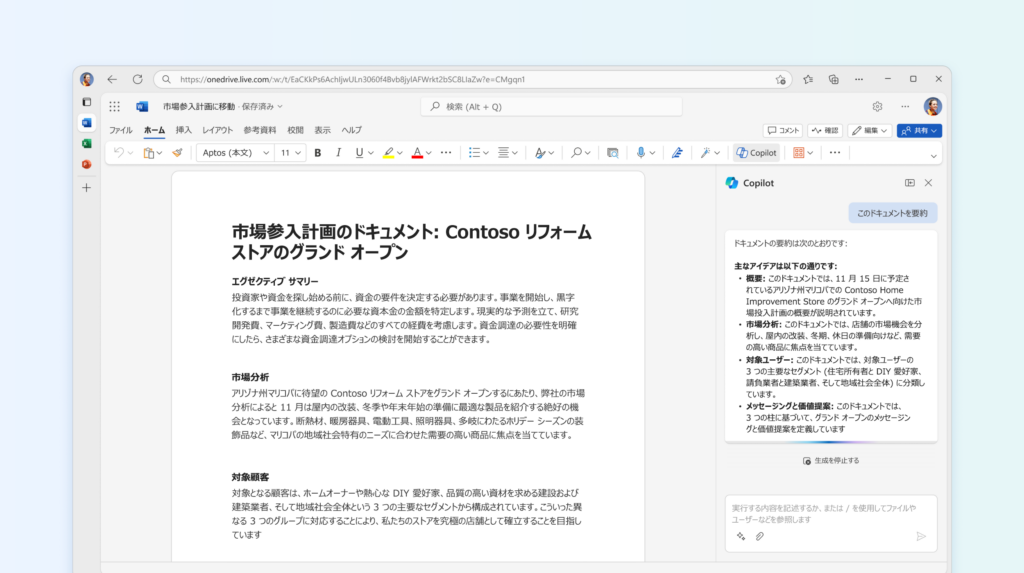 Copilot for Microsoft 365のWordl活用4