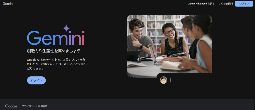 Geminiの始め方2