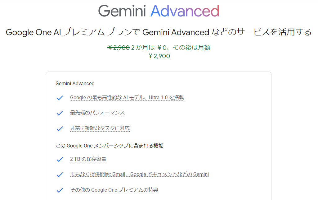 Gemini Advanced料金