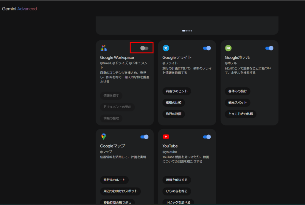 Googleツールとの連携(接続)の手順2