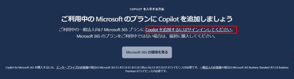 Copilot for Microsoft 365の有効化の方法Step1