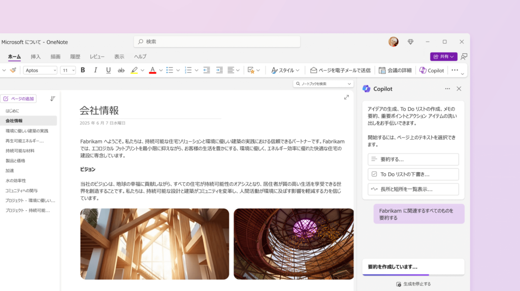 Copilot ProのOneNote活用1