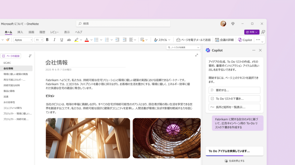 Copilot ProのOneNote活用2