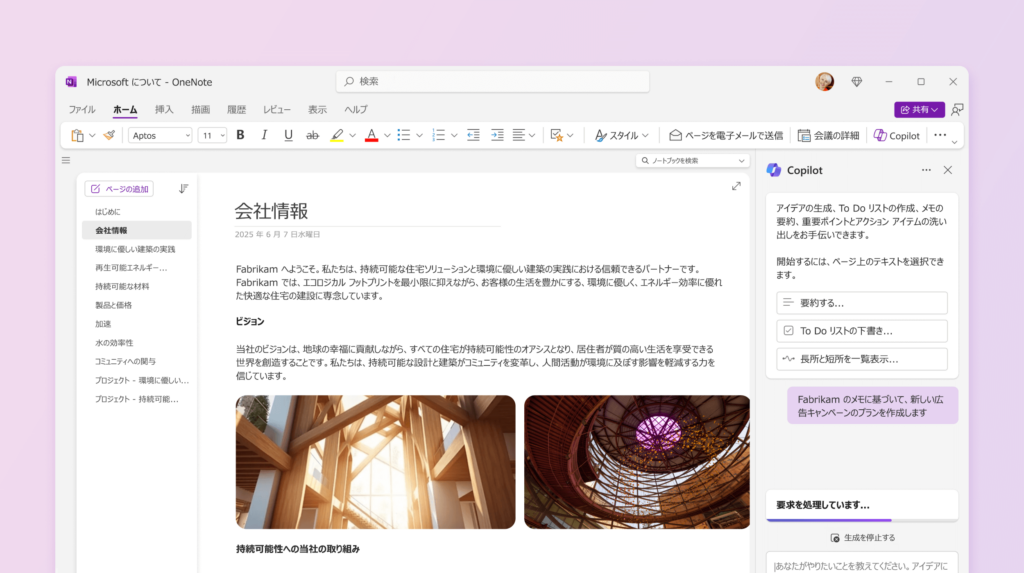 Copilot ProのOneNote活用3