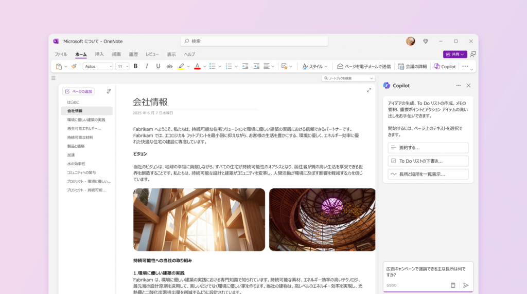 Copilot ProのOneNote活用4