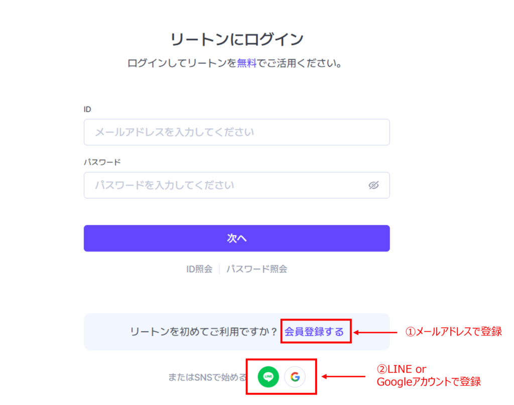 Step2. メールで会員登録 or SNSで始める