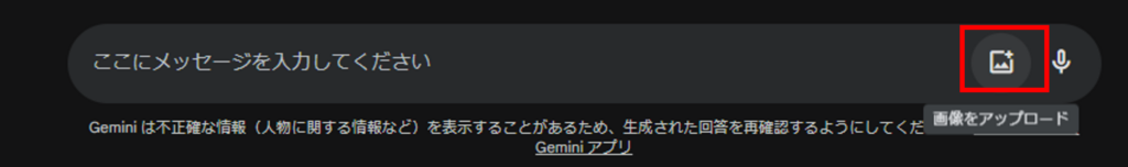 Gemini Advancedの使い方6-3