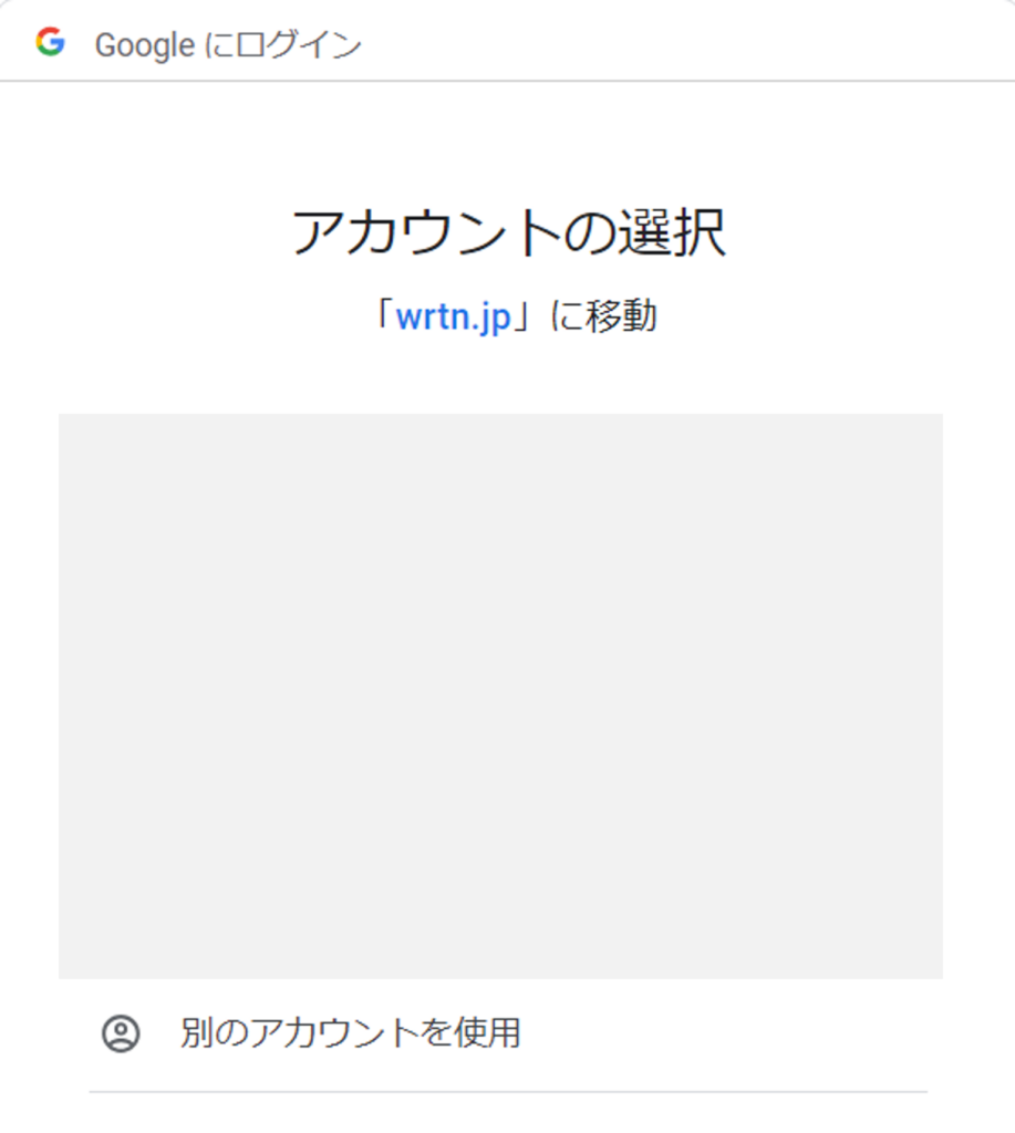 Step3. Googleアカウントを選択